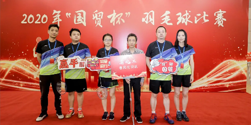 喜報(bào)！我司羽毛球代表隊(duì)在2020年“國貿(mào)杯”羽毛球比賽中摘得男子雙打冠軍、男子單打季軍