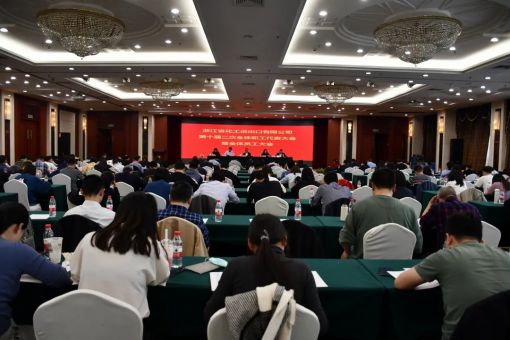 浙江化工第九屆二次工會會員代表大會、十屆二次職工代表大會勝利召開