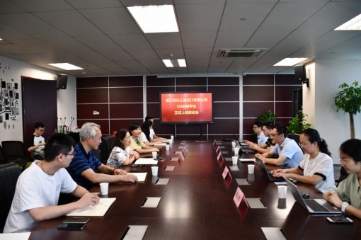 省化工公司召開OA協(xié)同平臺正式上線啟動(dòng)會(huì)議
